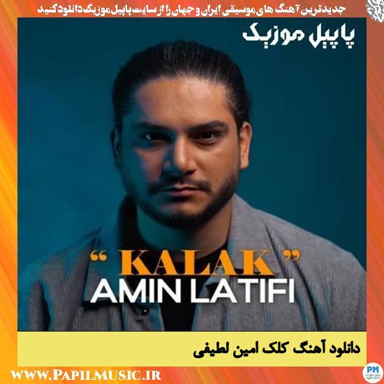 Amin Latifi Kalak دانلود آهنگ کلک از امین لطیفی